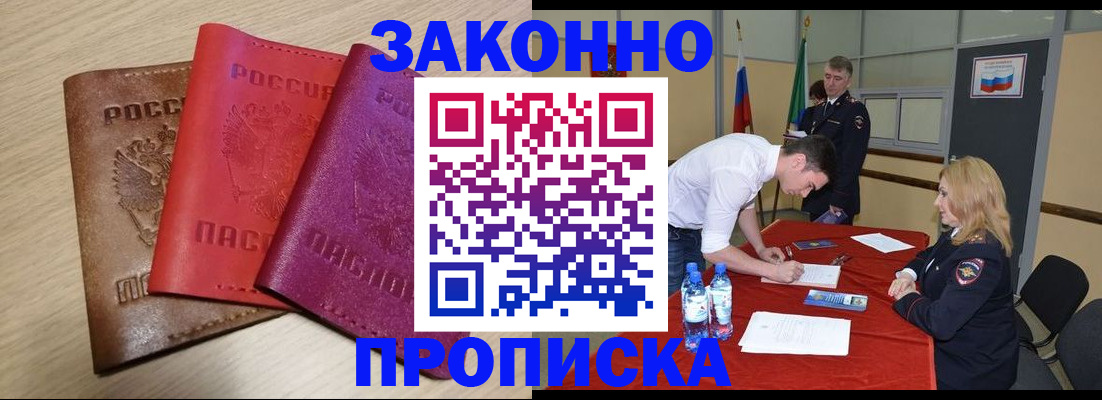 прописка 2025 в Лыткарино